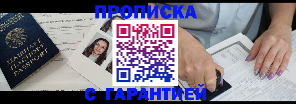 прописка поиск в Дзержинском