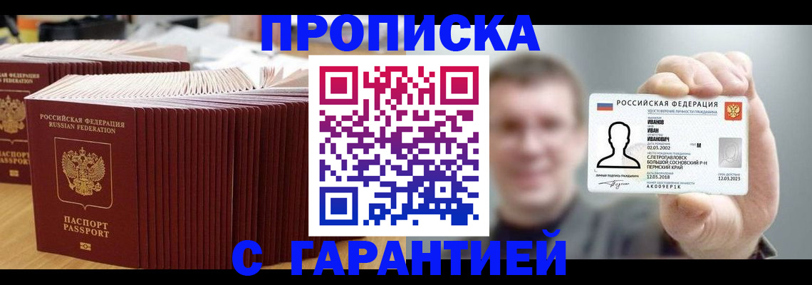 временная прописка в Дзержинском