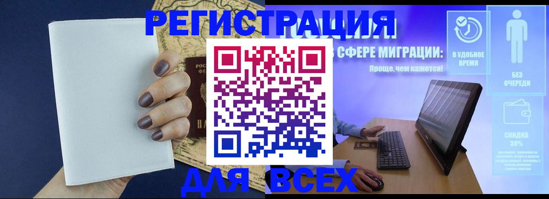 регистрация в Дзержинском