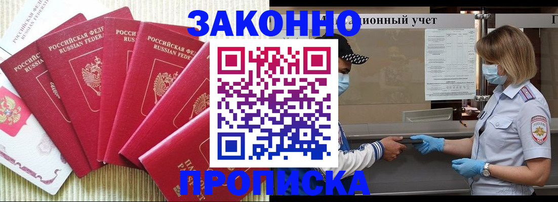 прописка для военкомата в Дзержинском