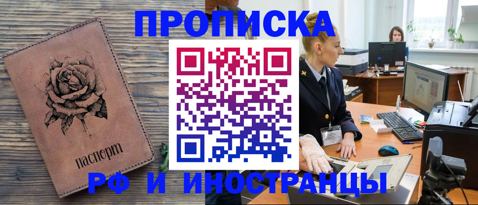 временная регистрация в квартире в Дзержинском