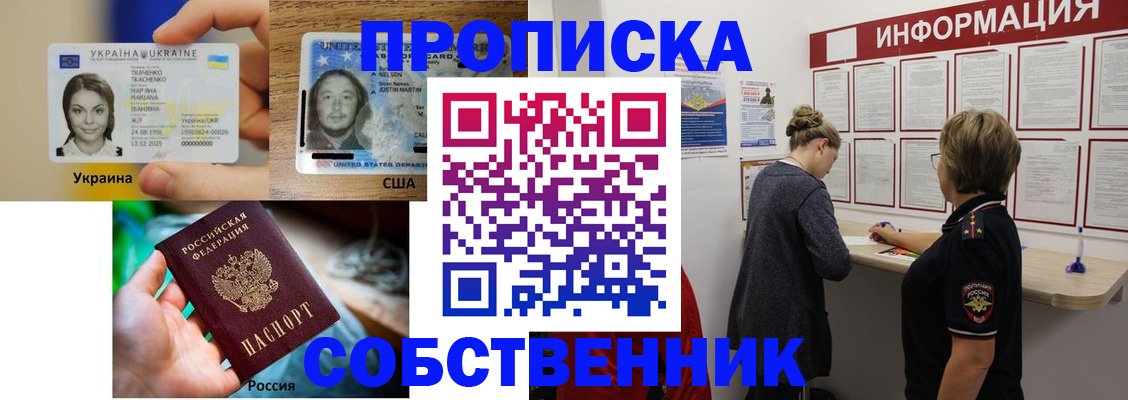 временная регистрация недорого в Дзержинском